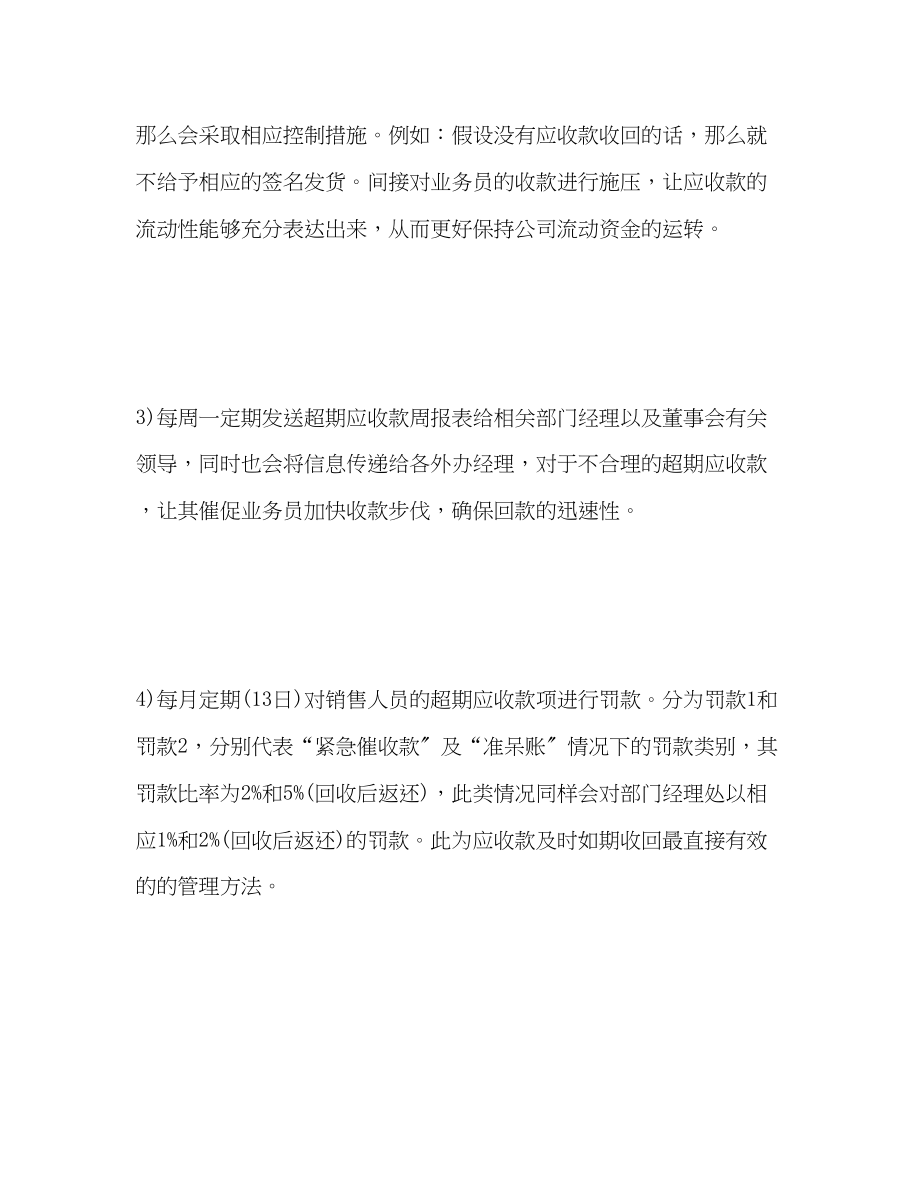 2023年应收会计度个人工作总结.docx_第3页