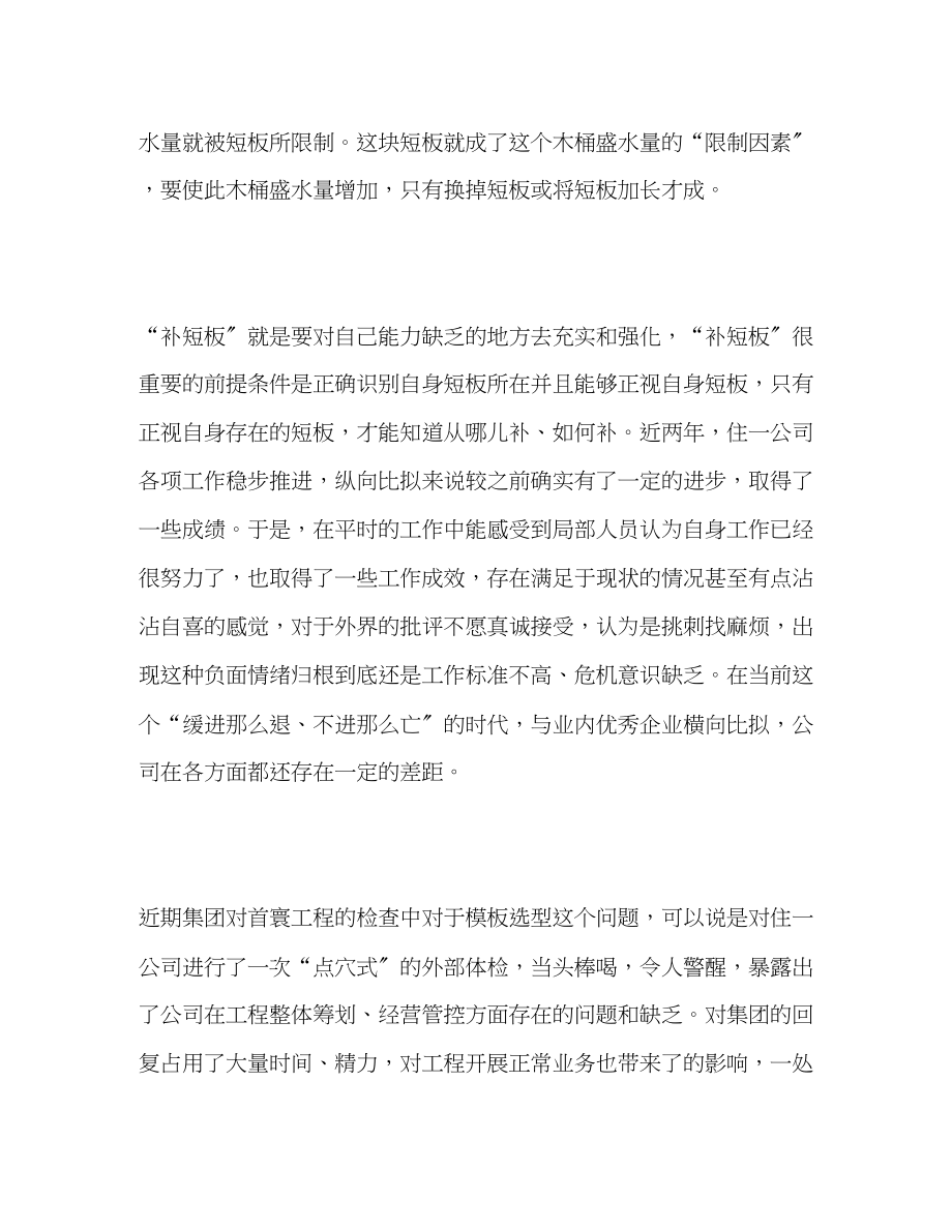 2023年关于补短板防风险》和《关于一分部署九分落实》学习心得.docx_第2页