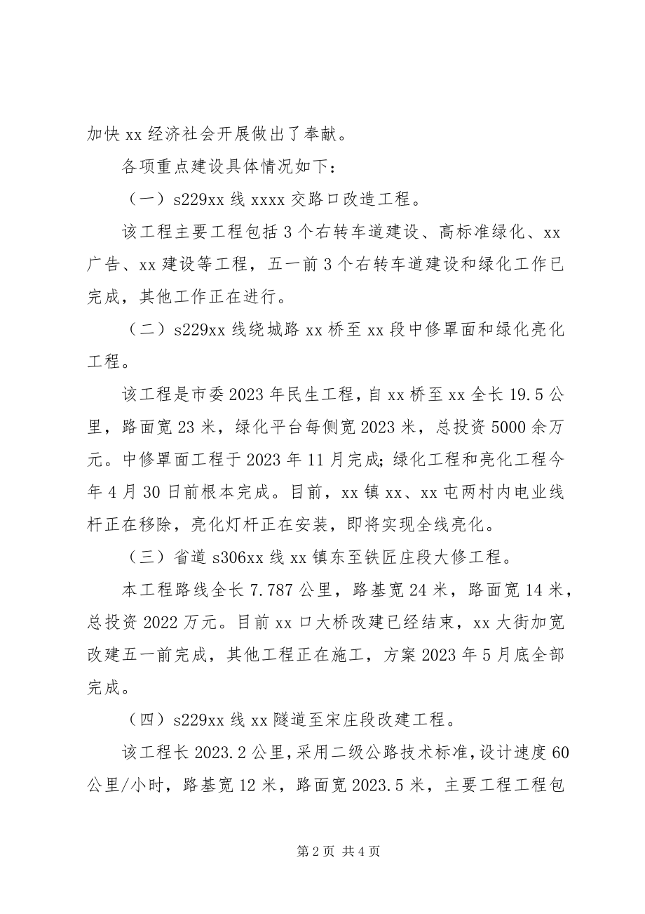 2023年公路管理局公路工作汇报.docx_第2页