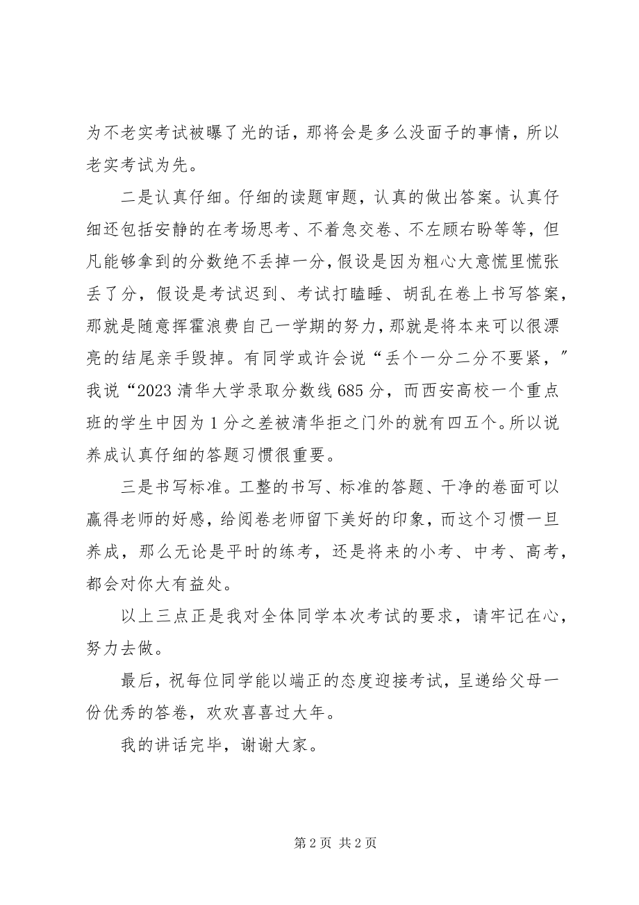 2023年端正学习态度演讲稿.docx_第2页