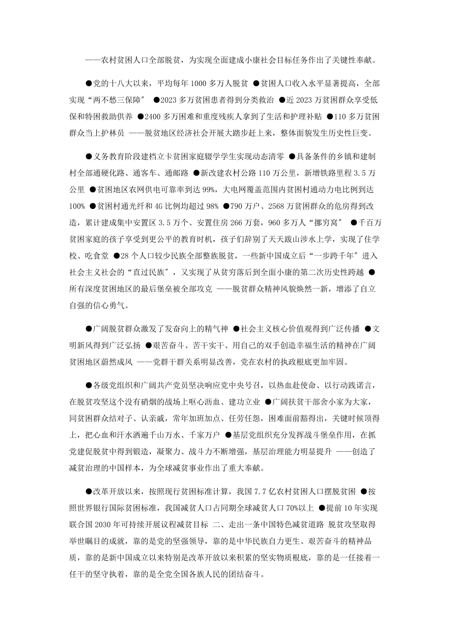 2023年全国脱贫攻坚总结表彰大会要点总结2.docx_第2页