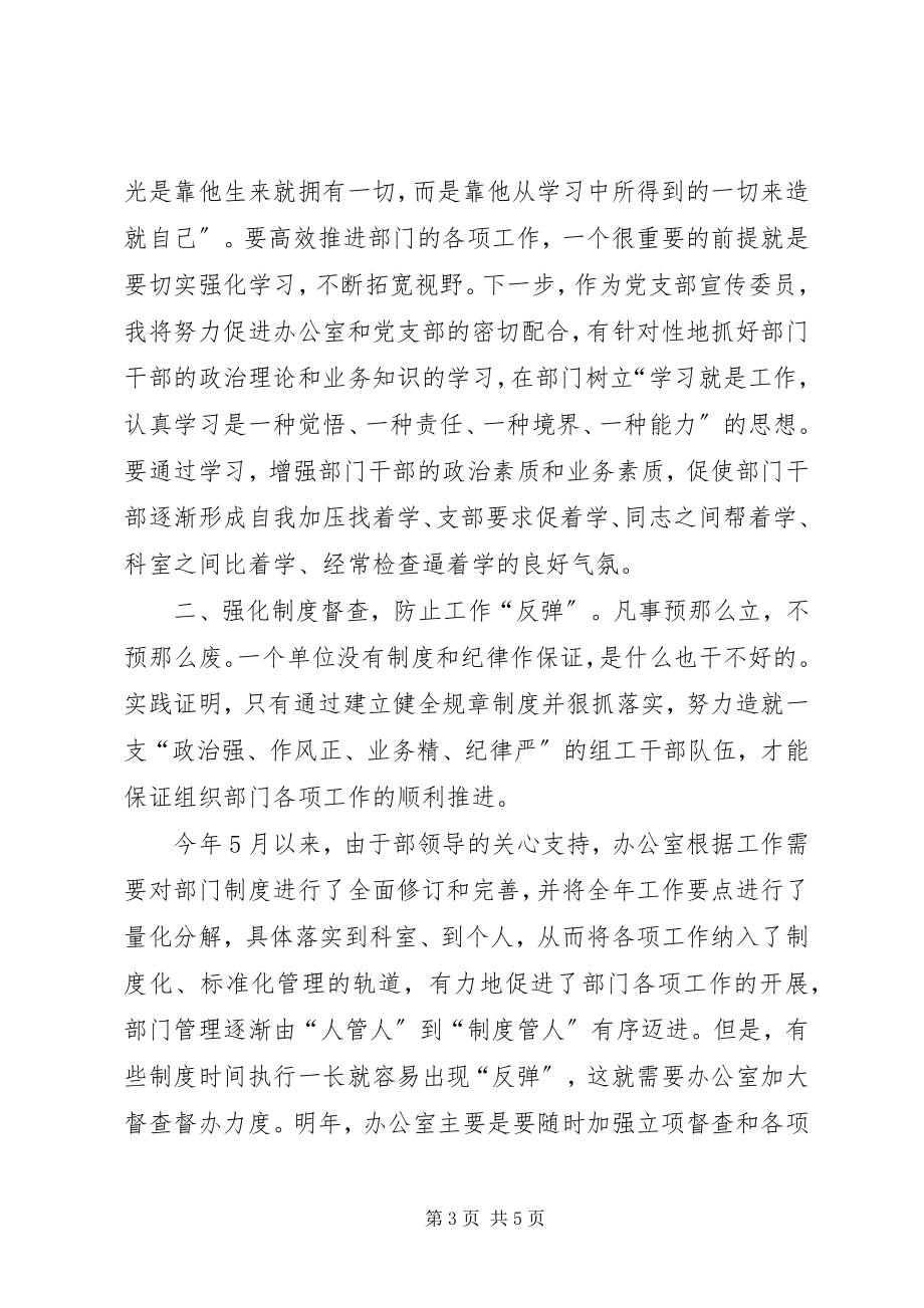 2023年县委组织部办公室主任竞聘演讲稿.docx_第3页