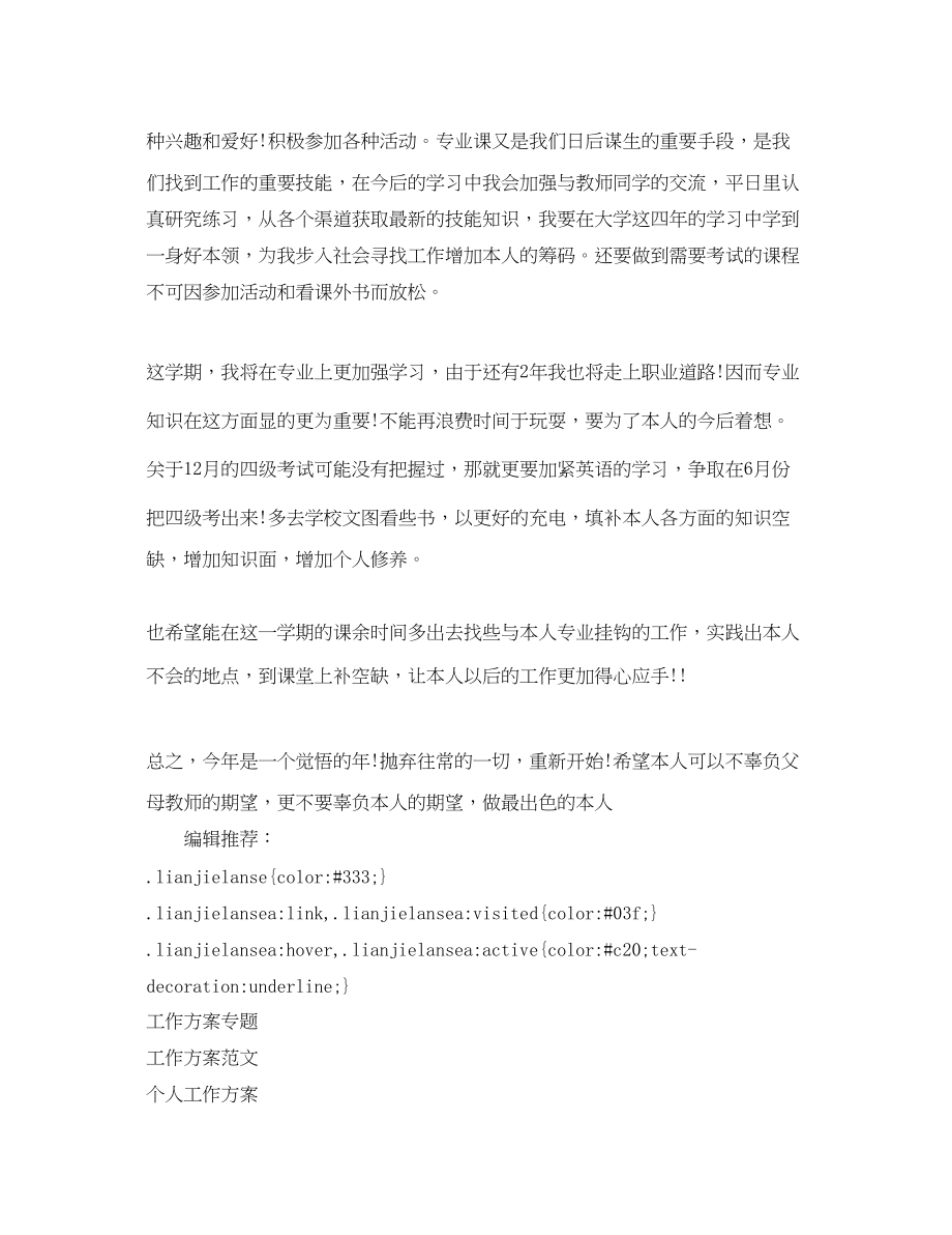 2023年大学学习计划范文2.docx_第2页