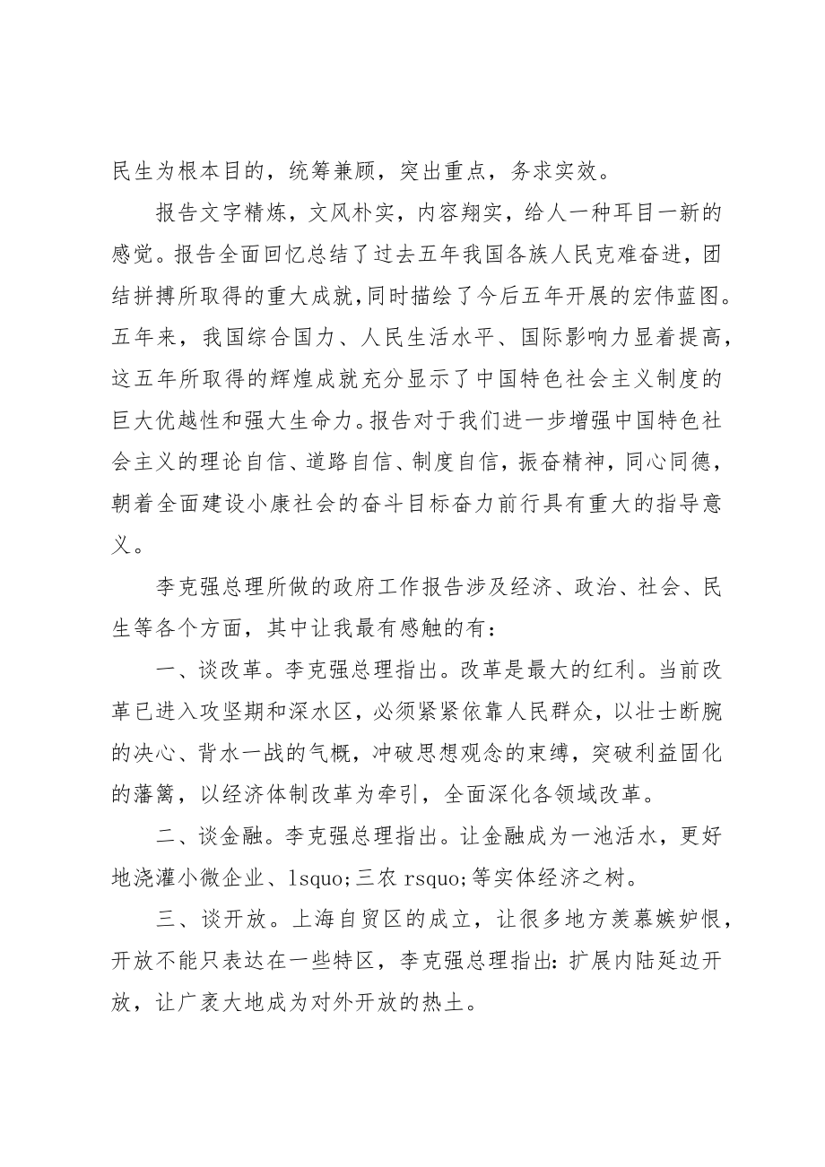 2023年党员学习某年全国两会心得体会.docx_第2页