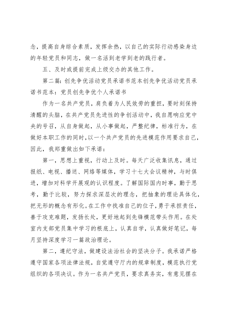 2023年党员创先争优活动承诺书范本.docx_第2页