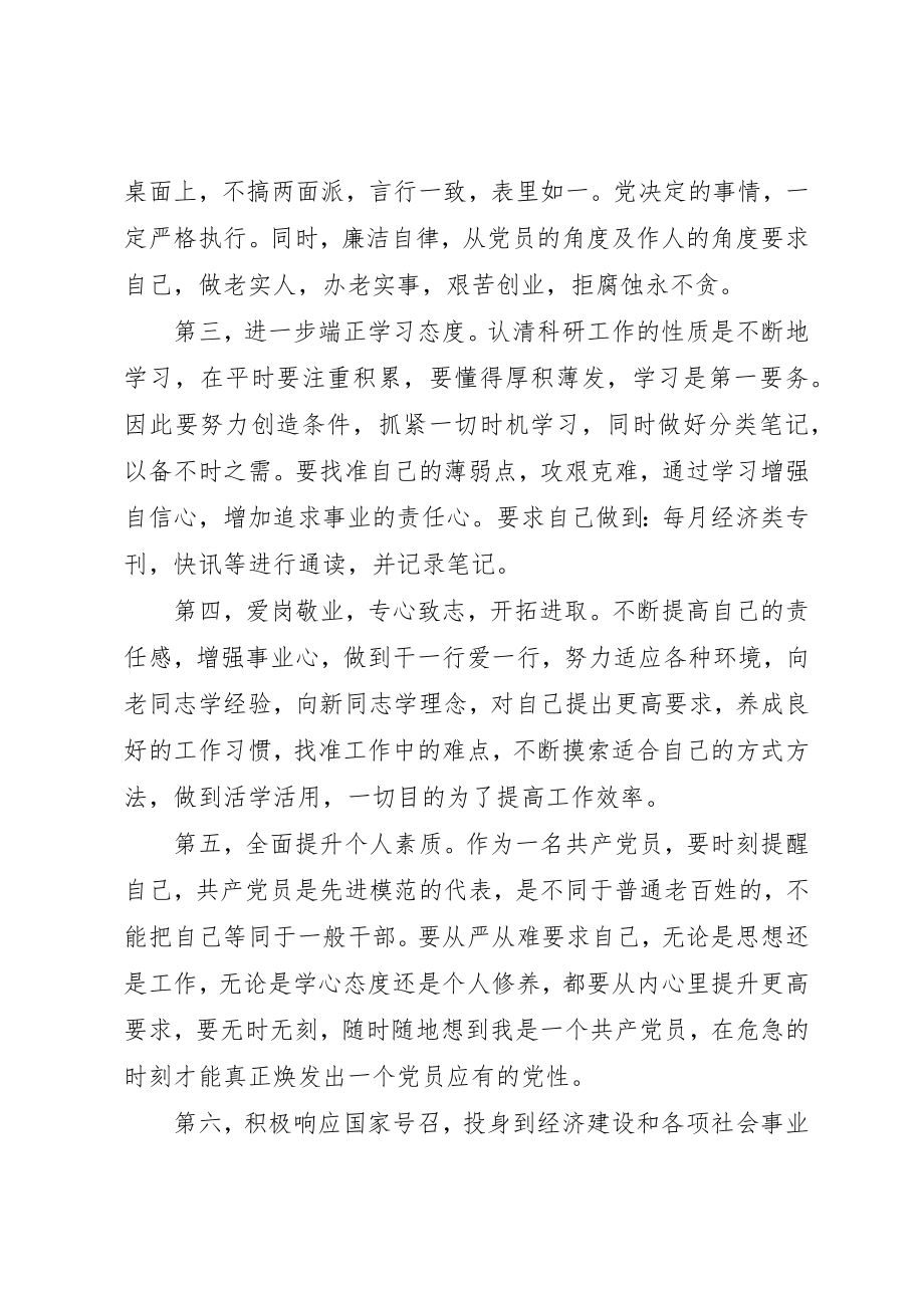 2023年党员创先争优活动承诺书范本.docx_第3页