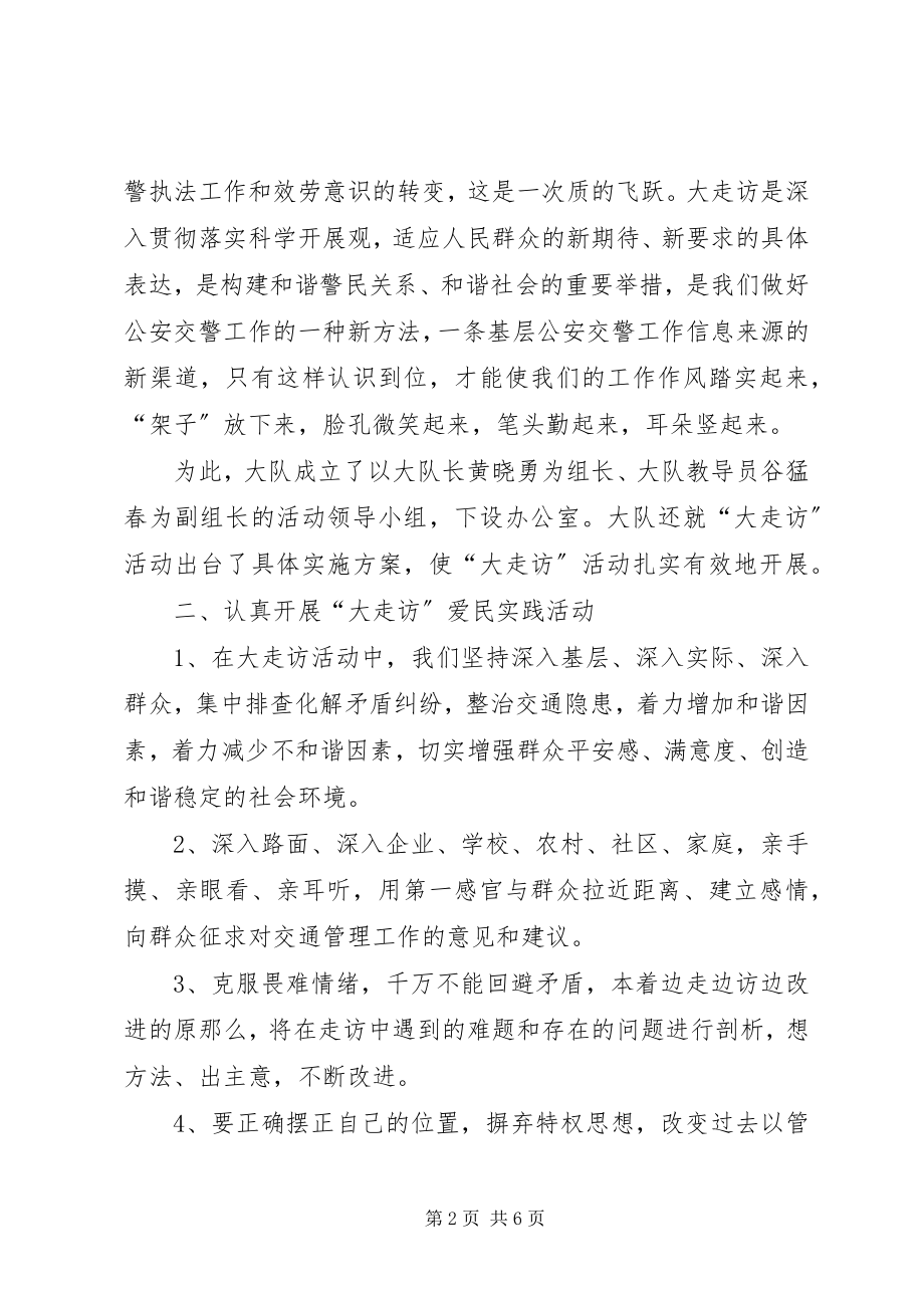 2023年爱民大走访实践活动总结新编.docx_第2页