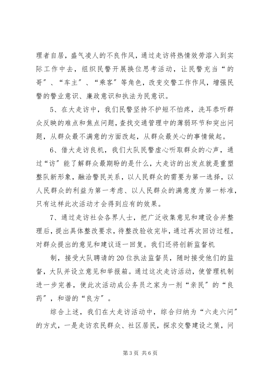 2023年爱民大走访实践活动总结新编.docx_第3页