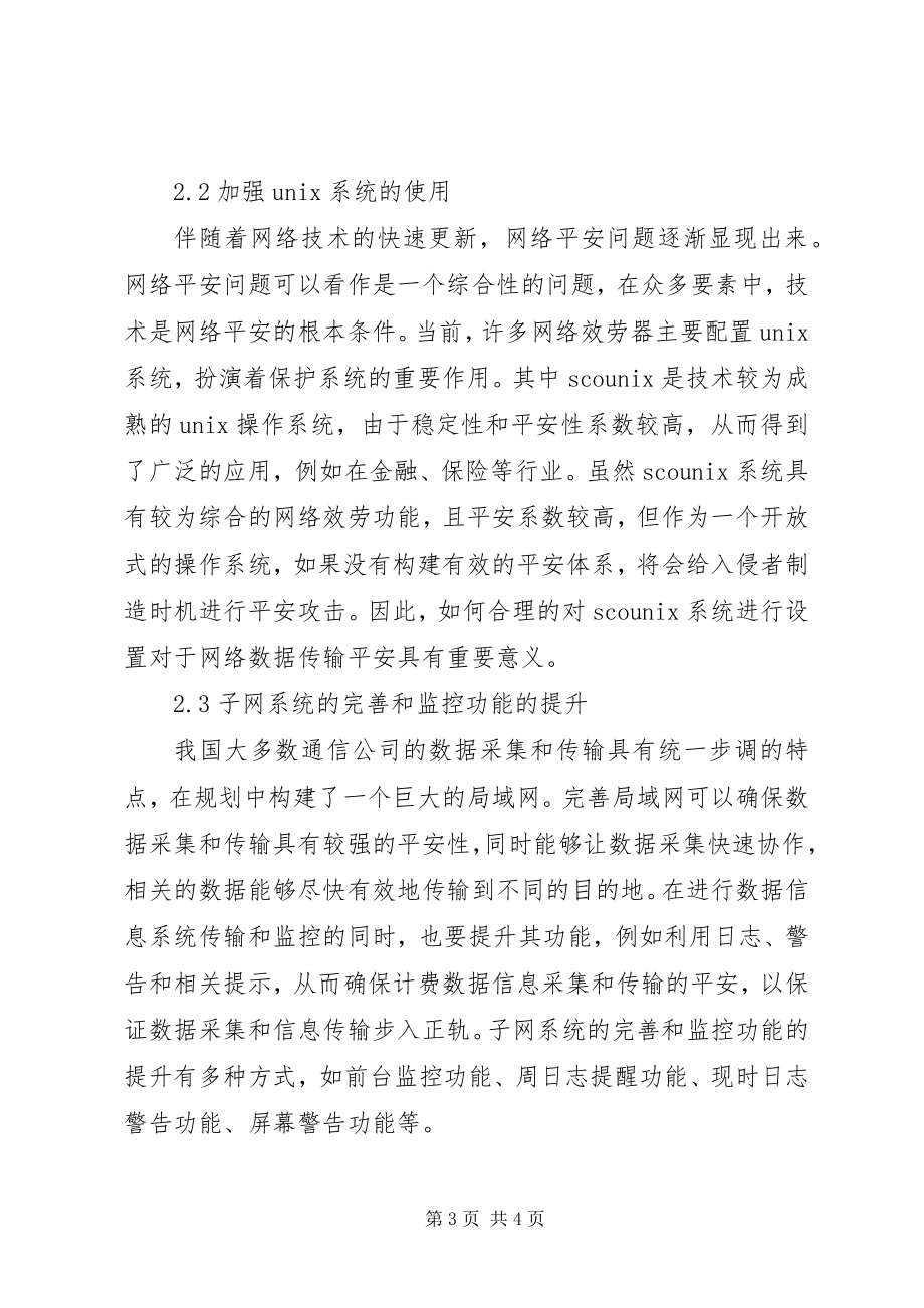 2023年通信数据传输安全问题综述.docx_第3页