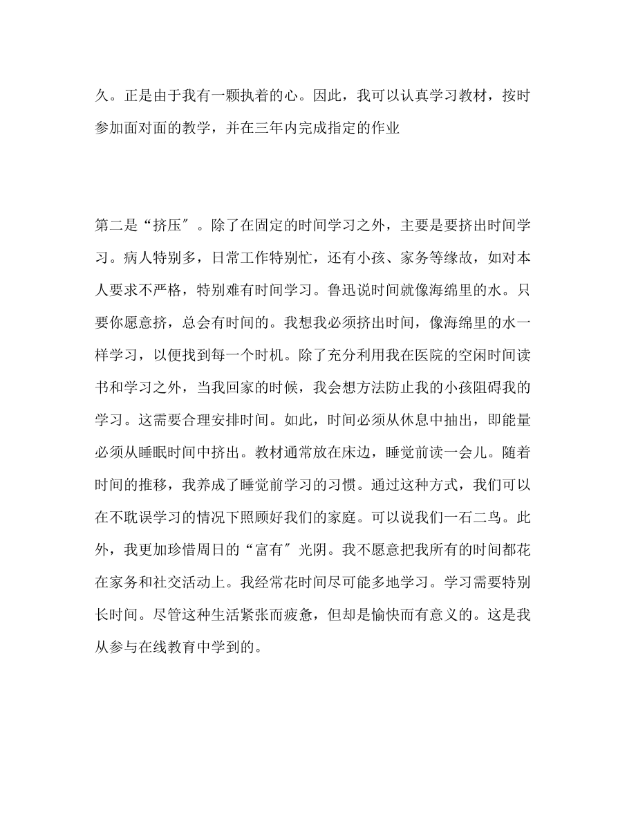 2023年参加网络教育学习心得体会范文.docx_第2页