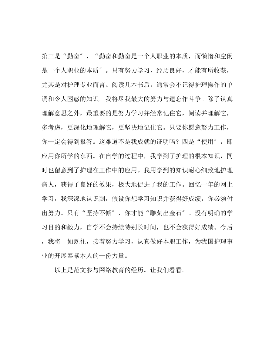 2023年参加网络教育学习心得体会范文.docx_第3页