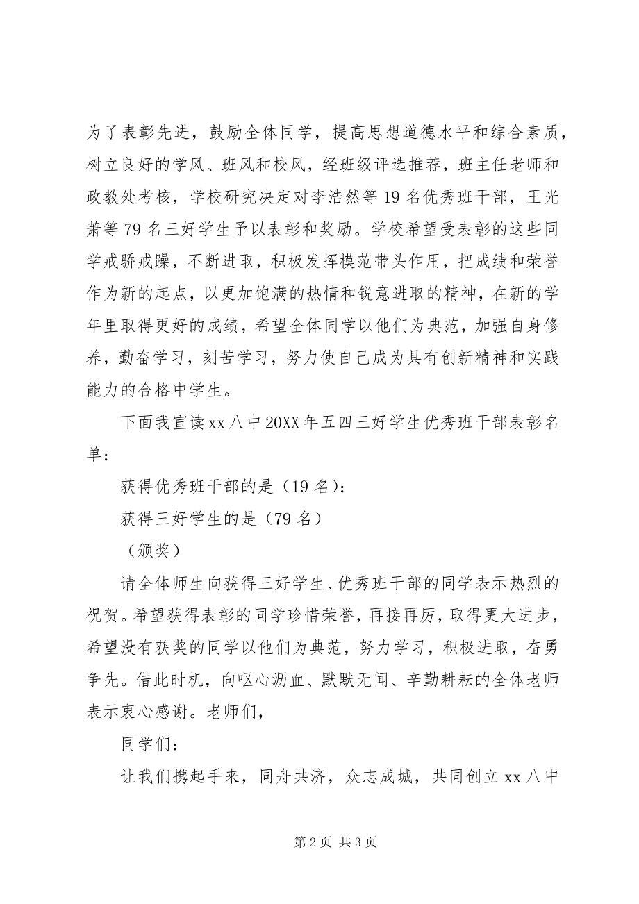 2023年五四表彰会上的致辞.docx_第2页