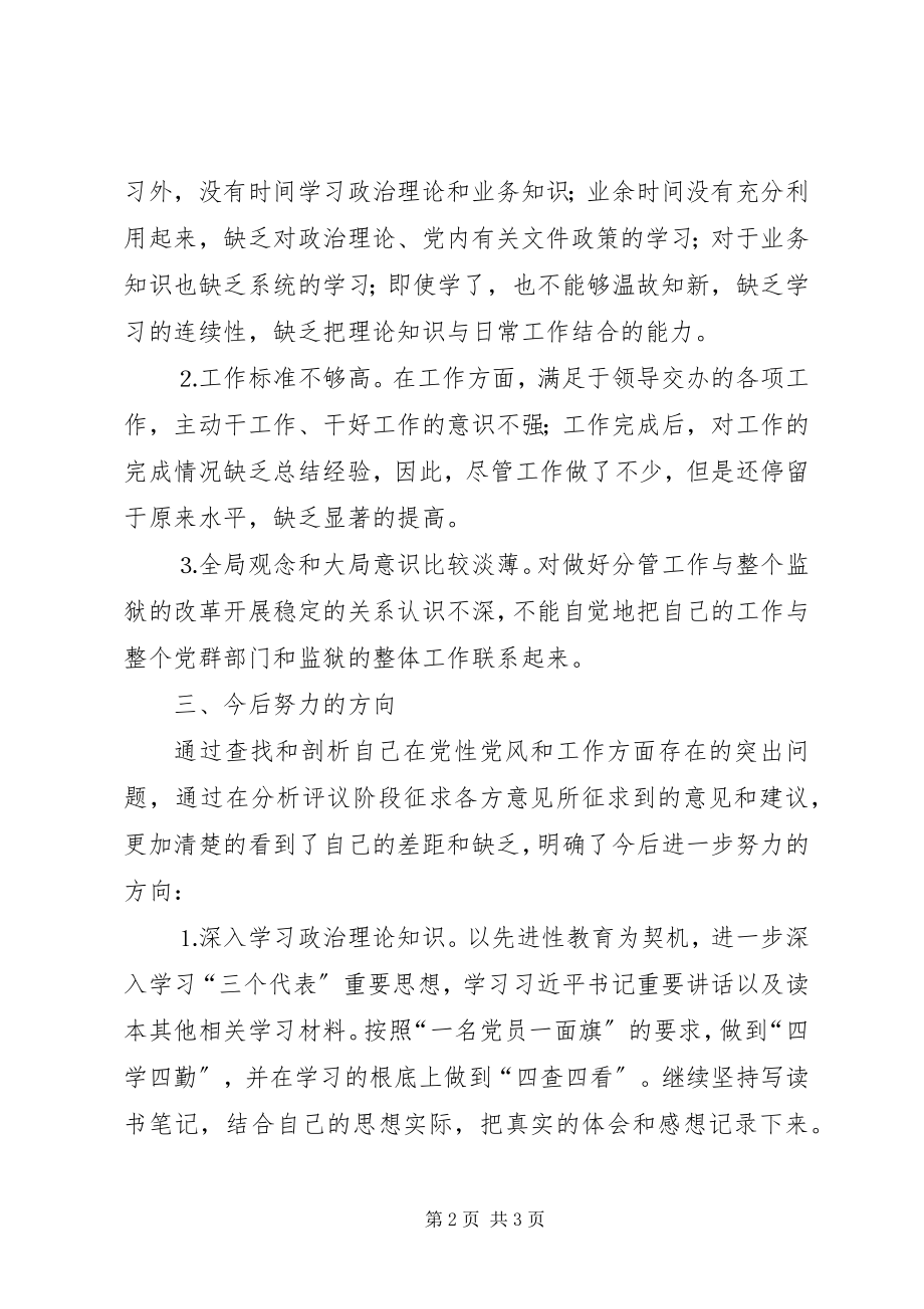 2023年民警自我剖析材料.docx_第2页