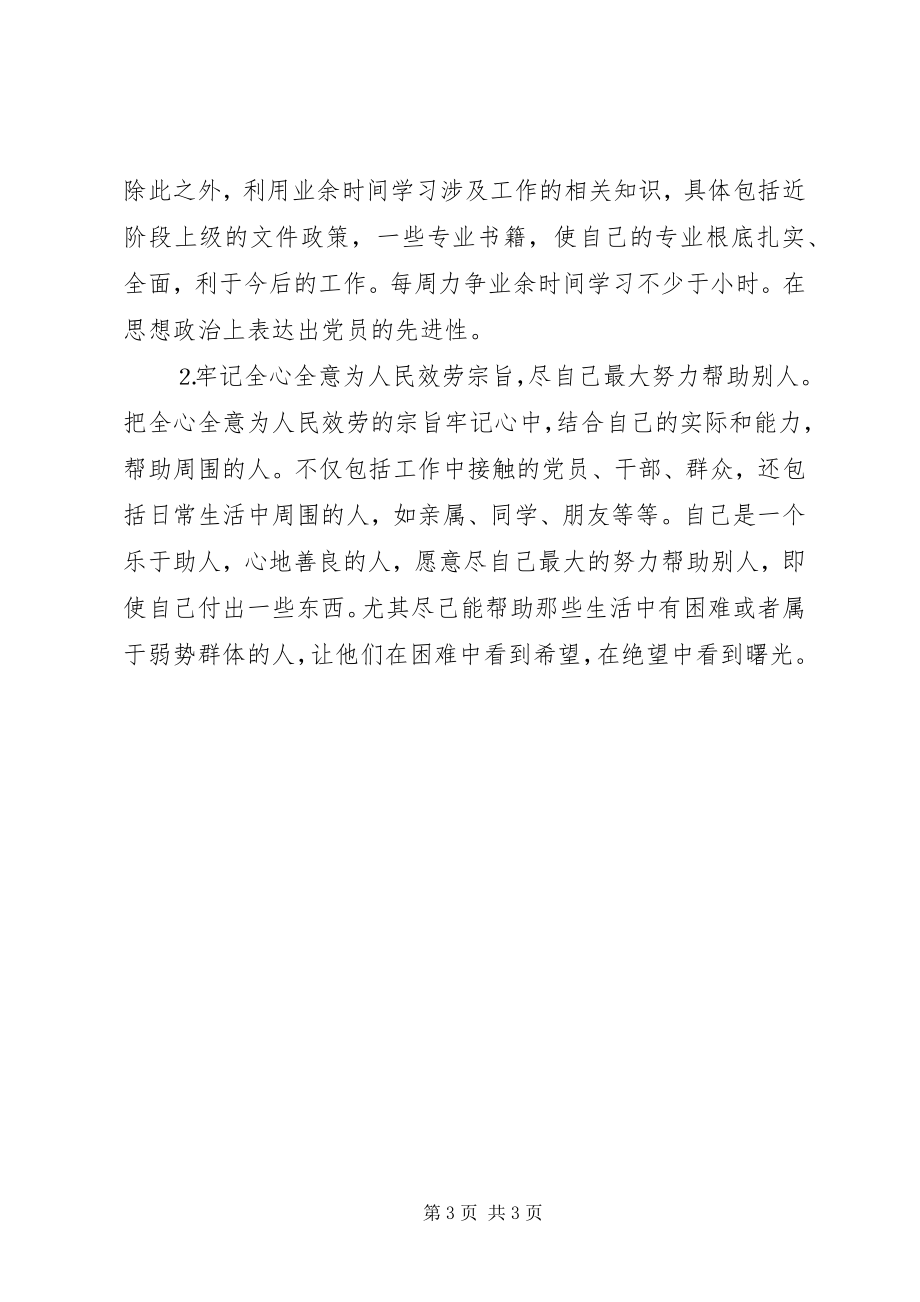 2023年民警自我剖析材料.docx_第3页