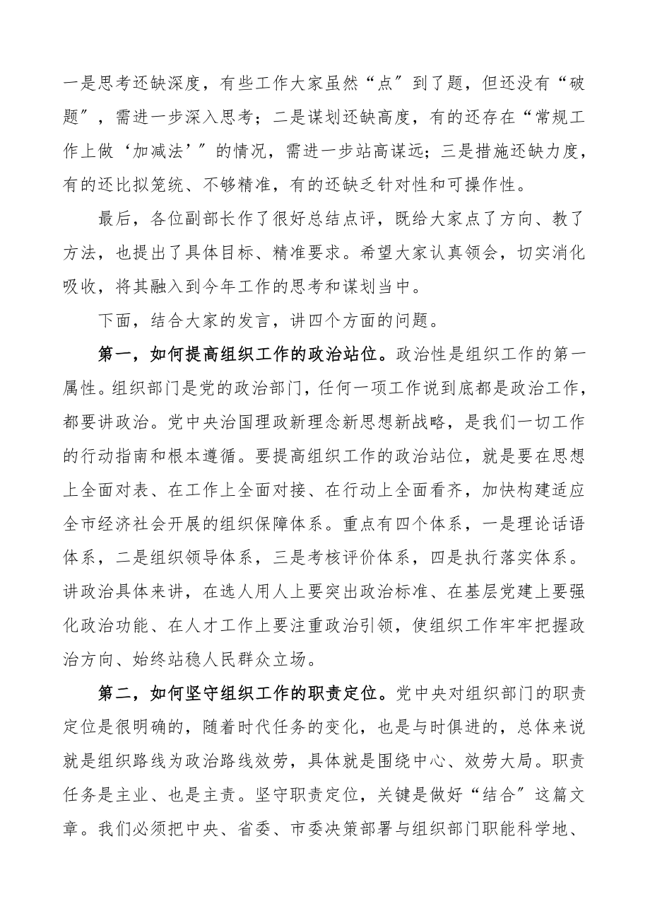 2023年领导讲话组织部长在春节收心会暨组织工作务虚会上的讲话.doc_第2页