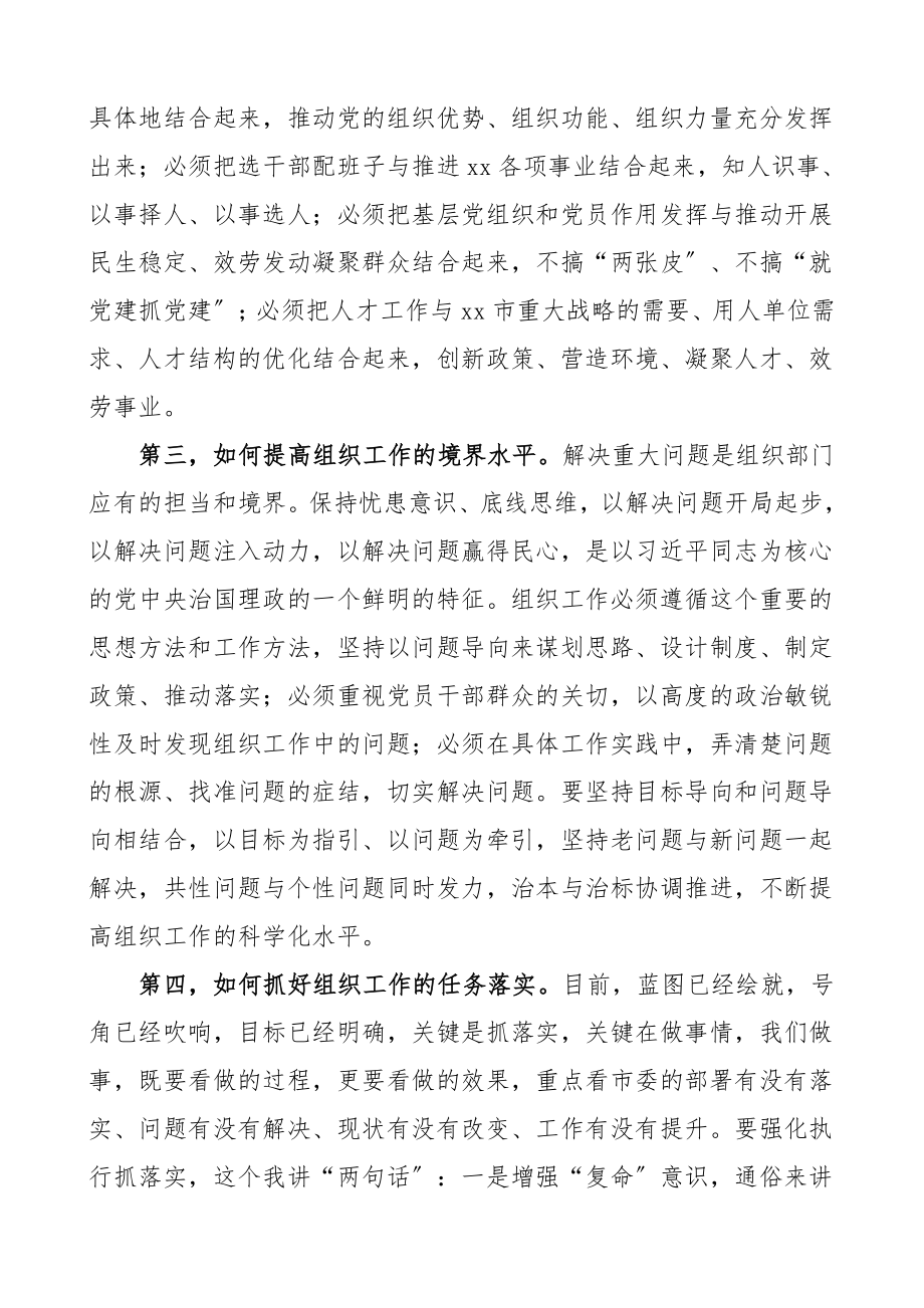 2023年领导讲话组织部长在春节收心会暨组织工作务虚会上的讲话.doc_第3页