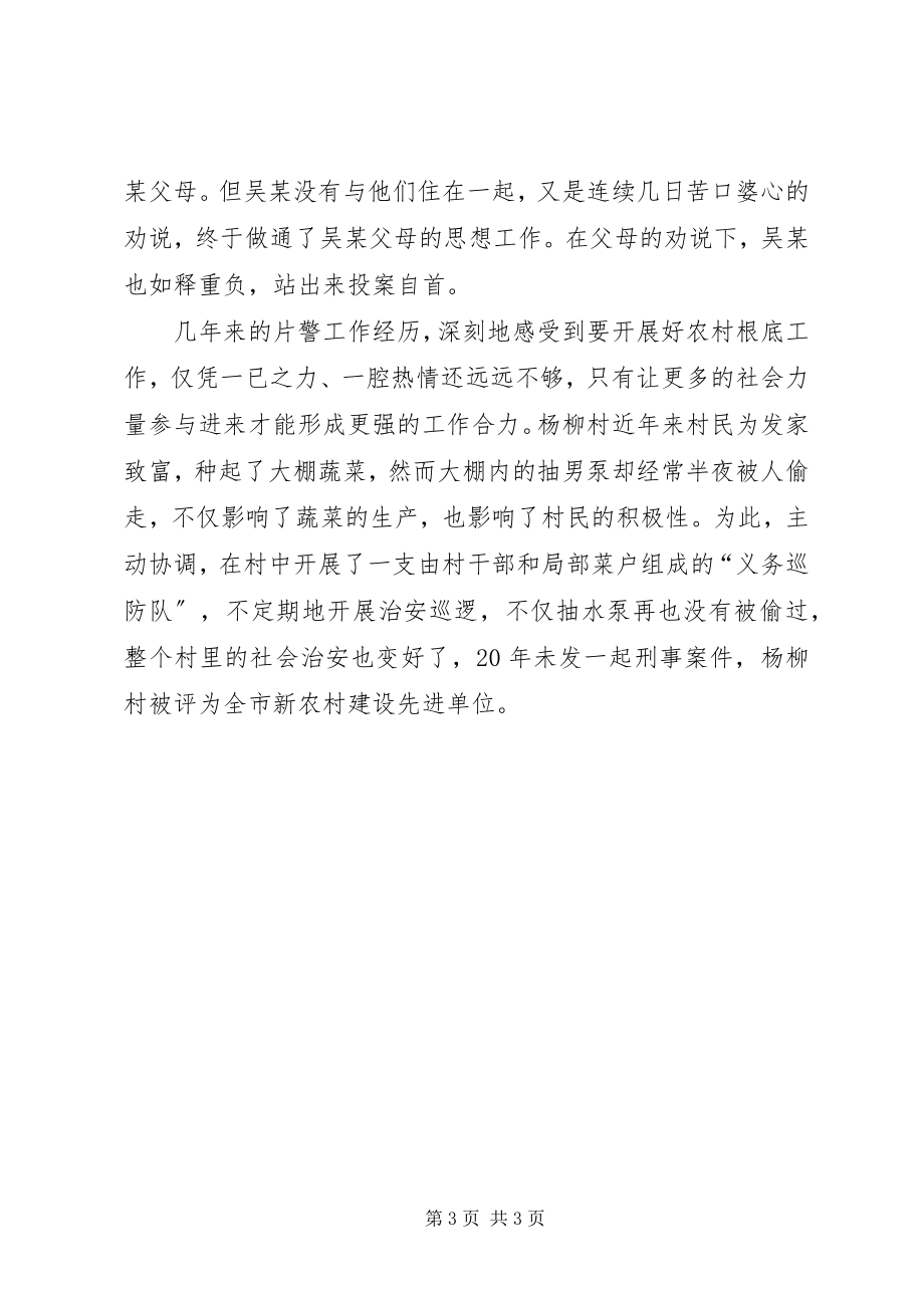 2023年优秀片警先进事迹材料.docx_第3页