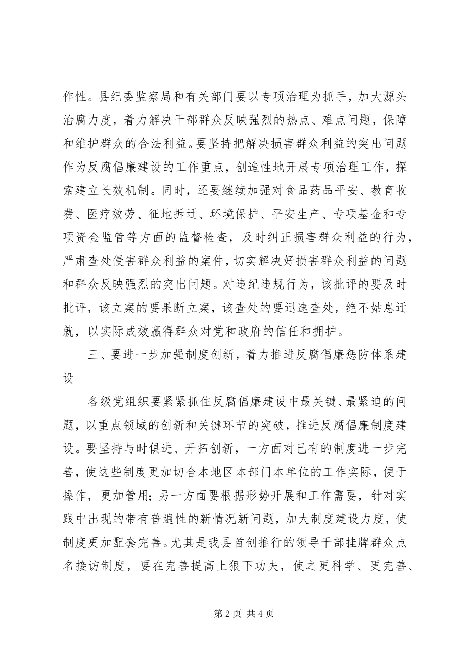 2023年廉政建设责任制领导工作会讲话.docx_第2页