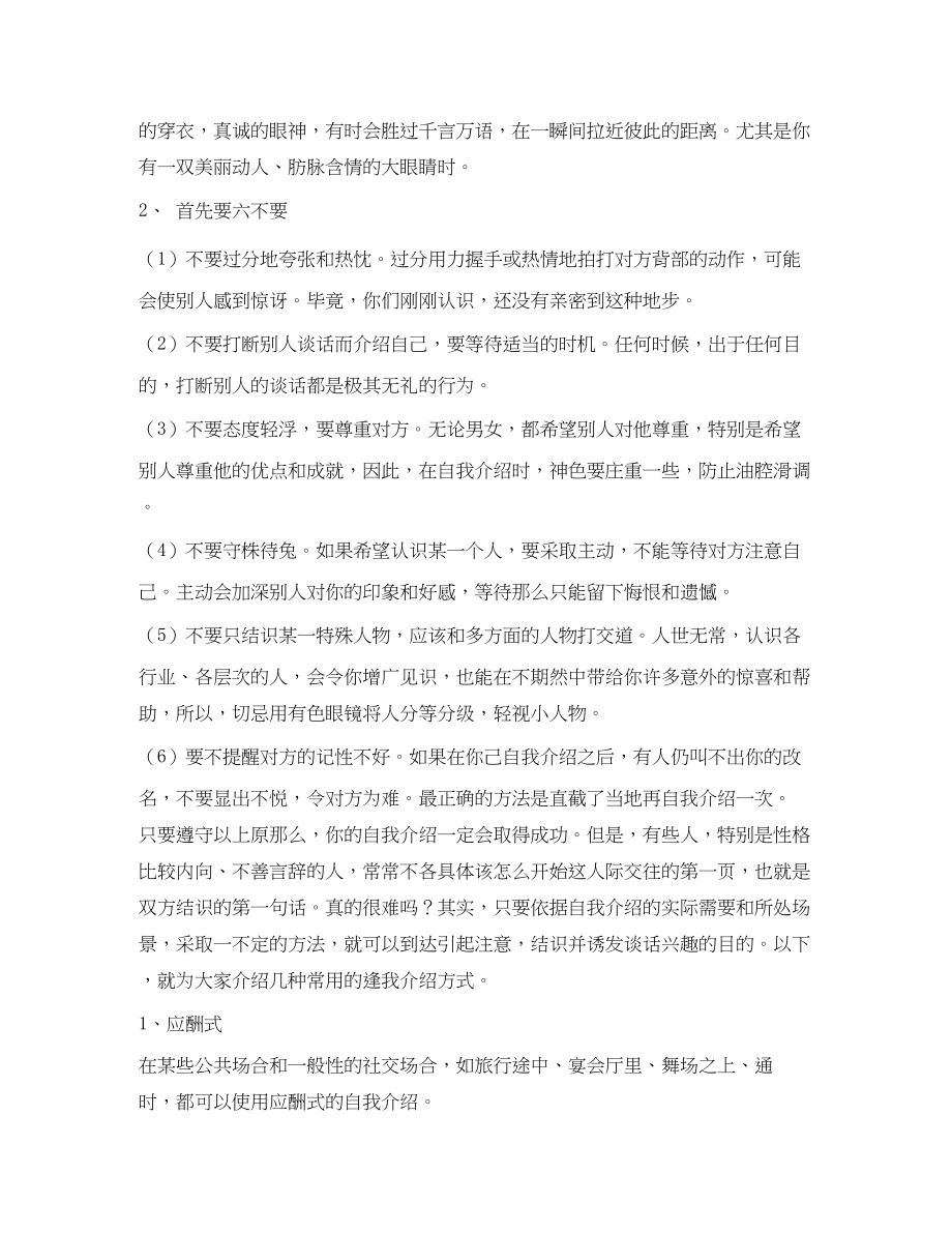 2023年自我介绍的方式.docx_第2页