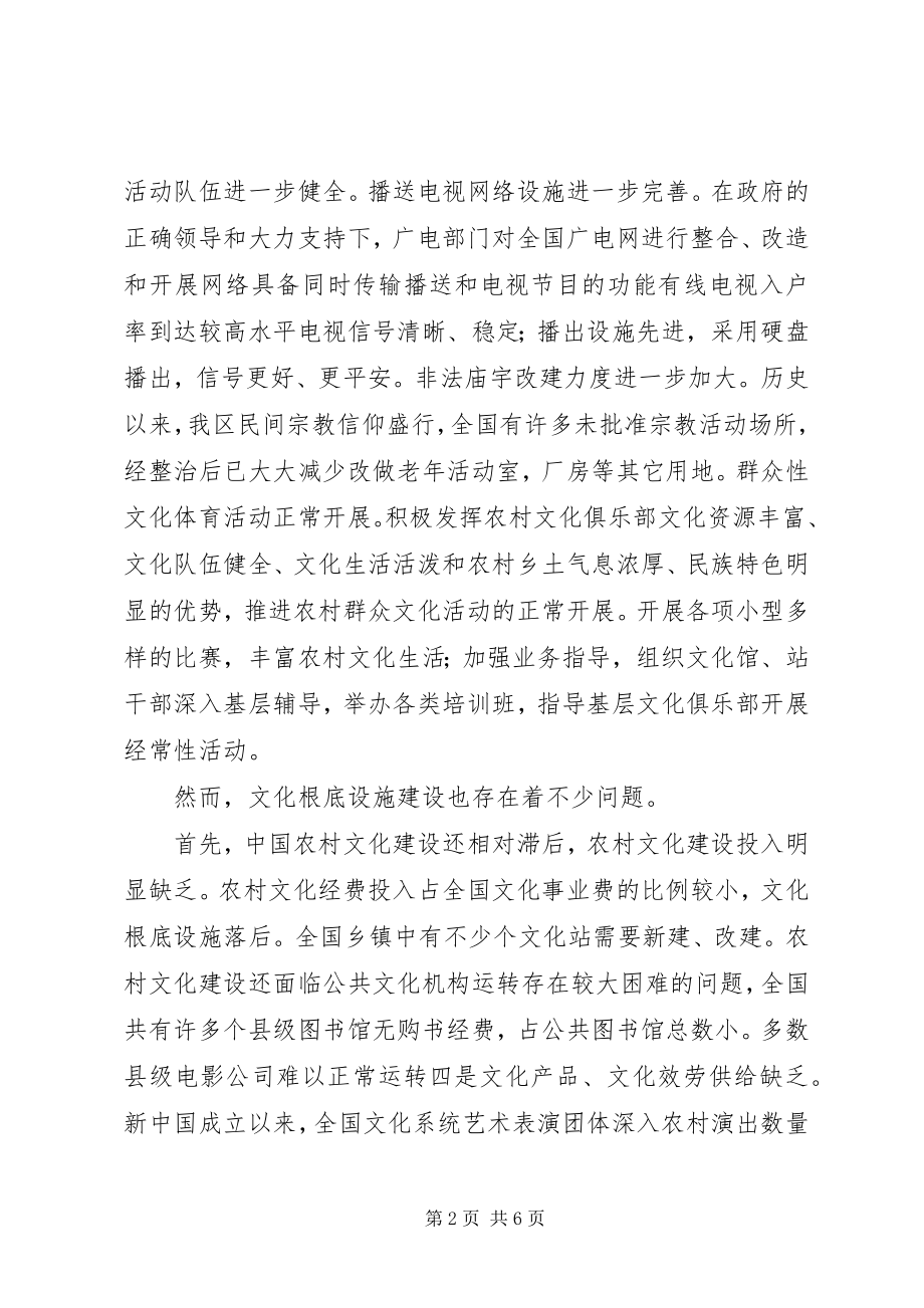 2023年学校廉政文化建设现状问题对策.docx_第2页