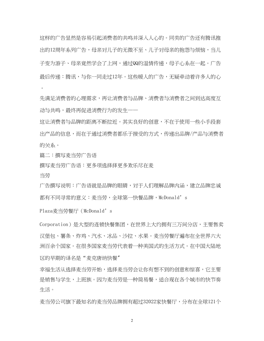 2023年麦当劳广告词.docx_第2页