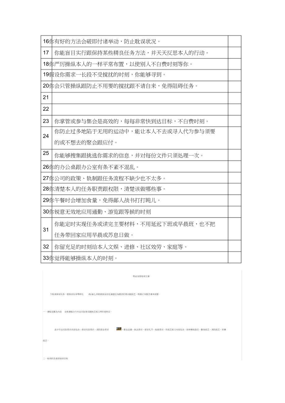 2023年时间管理调查表.docx_第2页