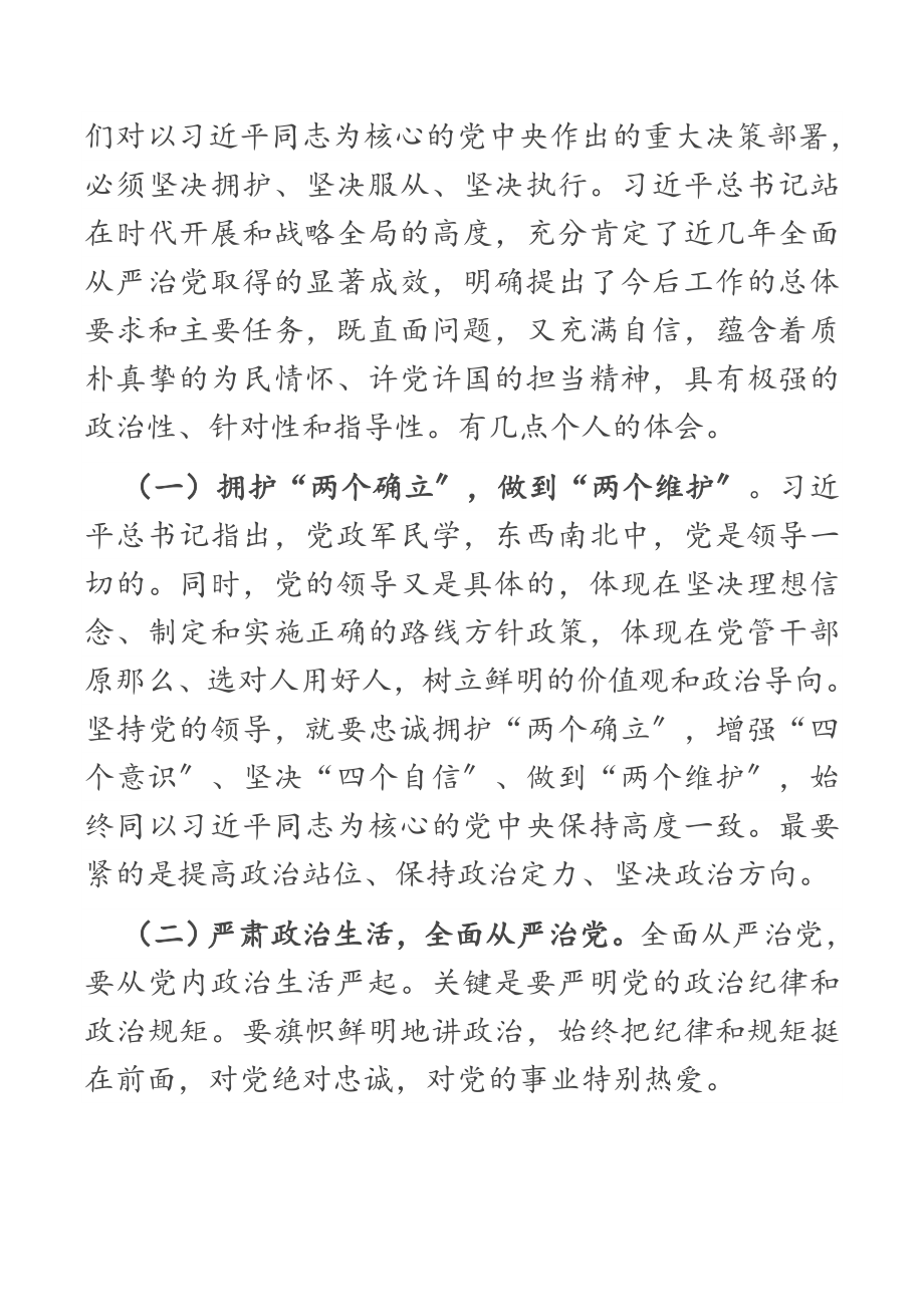 在2023年机关上廉政党课的讲稿新编范文.docx_第2页