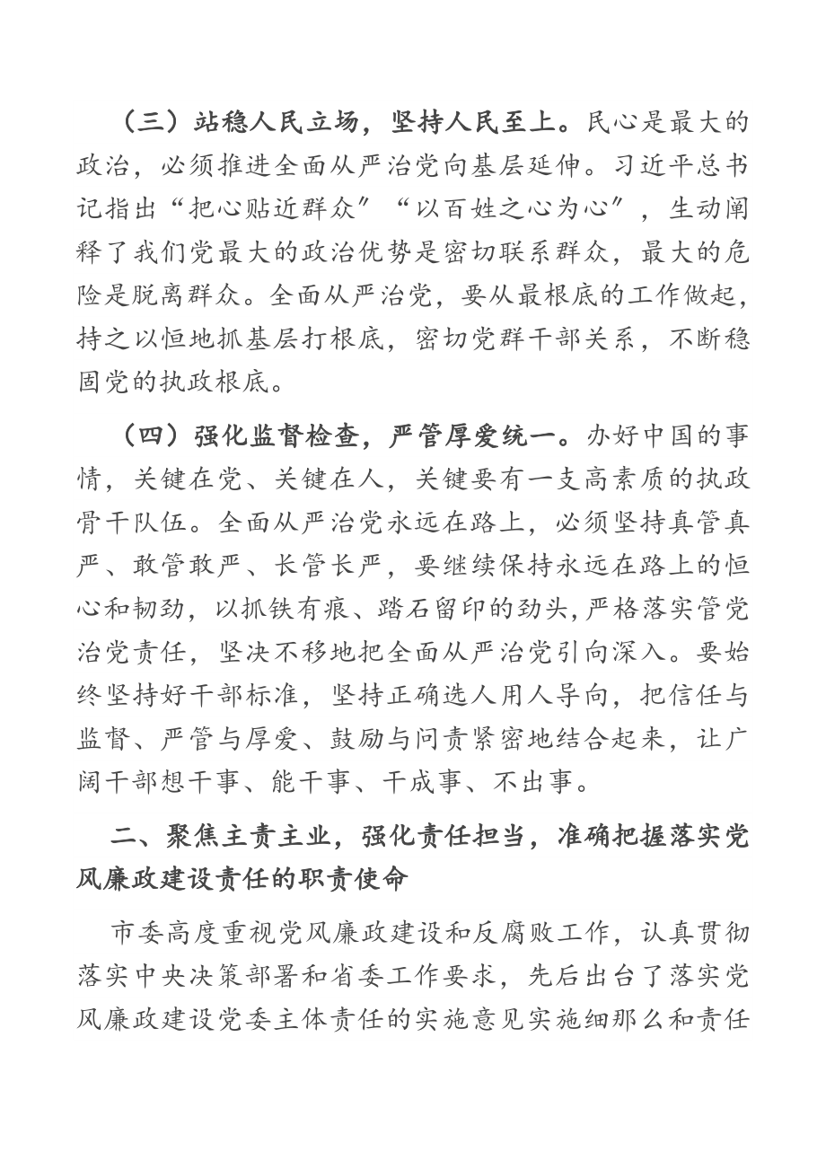 在2023年机关上廉政党课的讲稿新编范文.docx_第3页