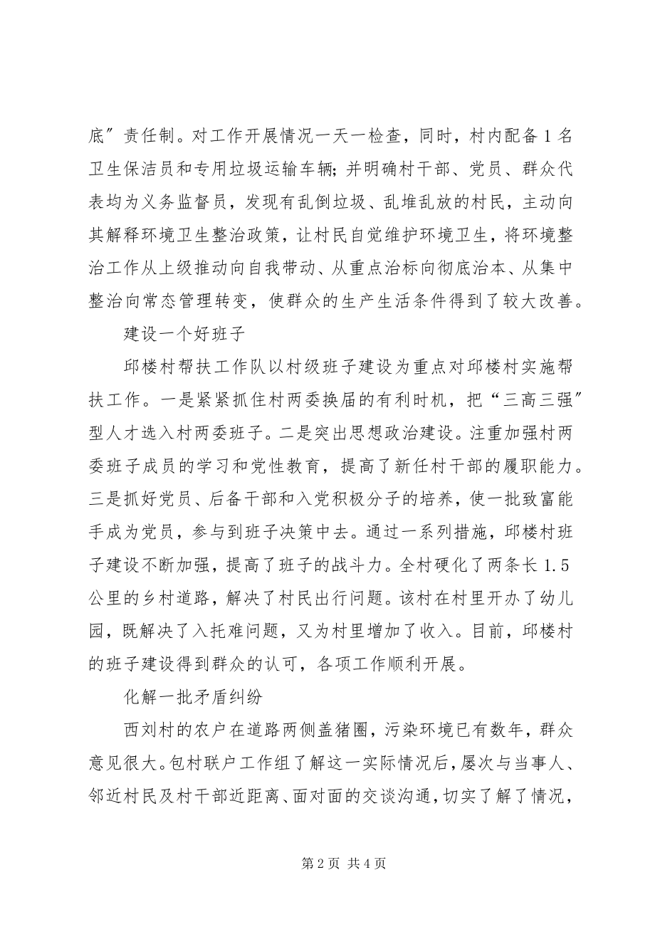 2023年镇包村联户工作典型材料.docx_第2页