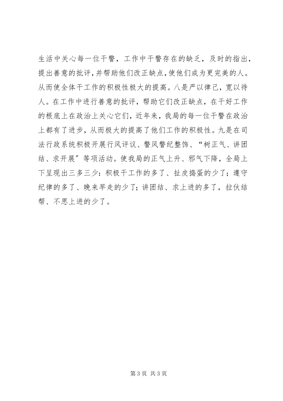 2023年县司法局抓班子带队伍经验材料学习心得.docx_第3页