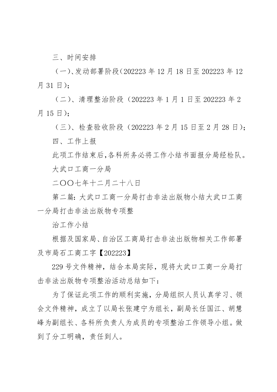 2023年大武口工商一分局联合开展文化市场大检查工作安排新编.docx_第2页