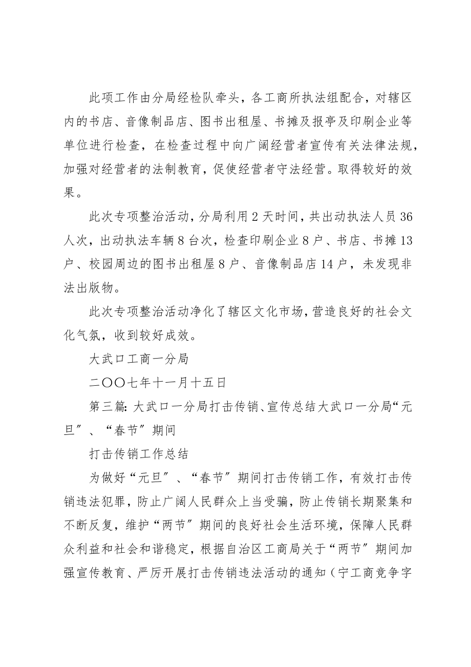 2023年大武口工商一分局联合开展文化市场大检查工作安排新编.docx_第3页