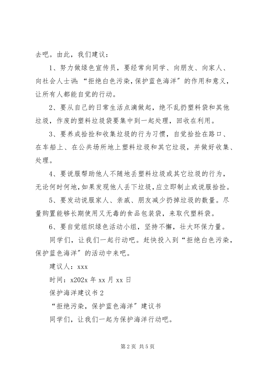 2023年保护海洋倡议书新编.docx_第2页