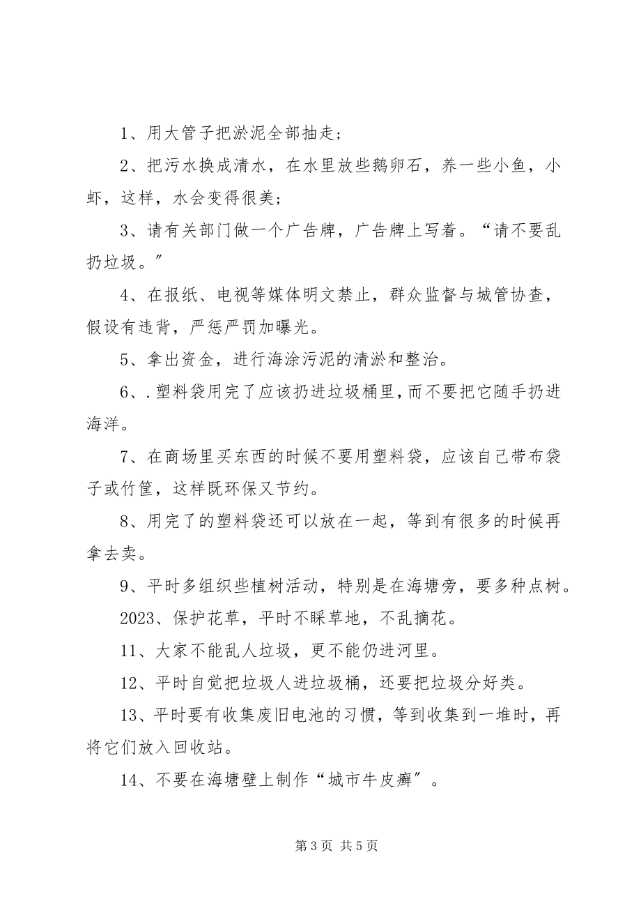 2023年保护海洋倡议书新编.docx_第3页