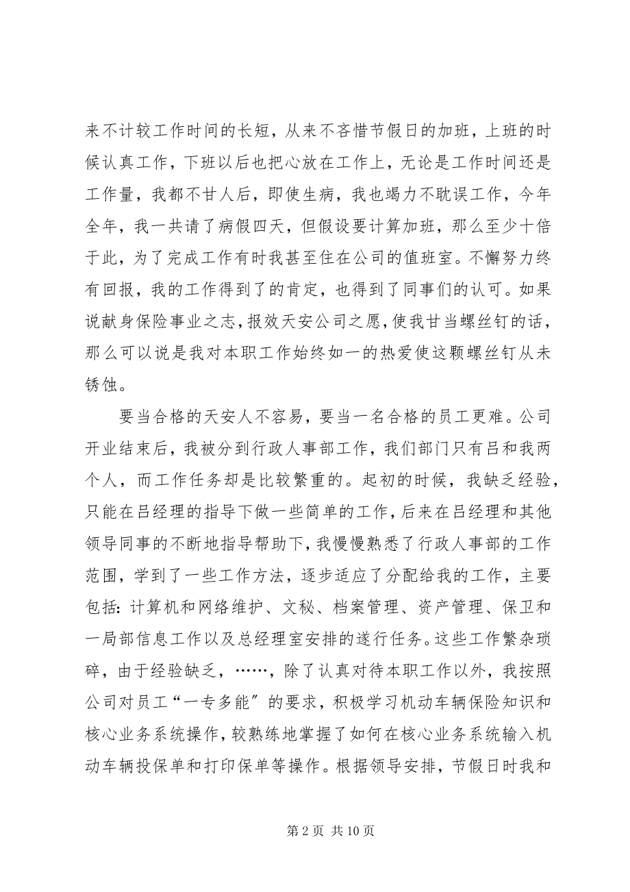 2023年行政人员个人终总结三篇.docx_第2页