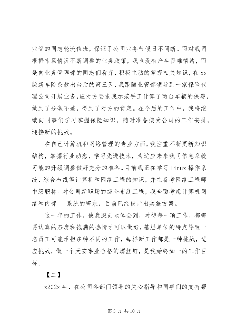 2023年行政人员个人终总结三篇.docx_第3页