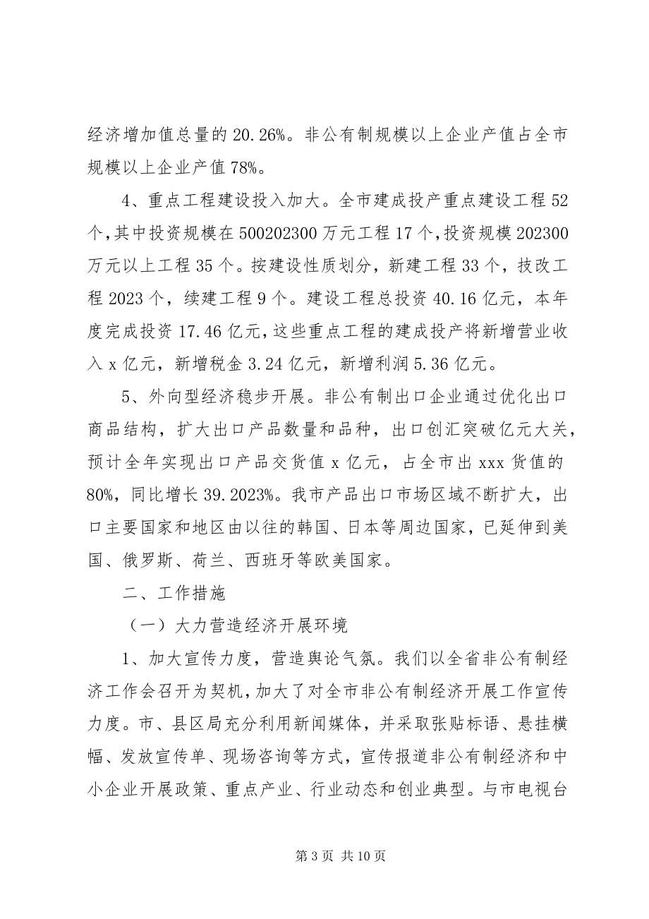 2023年中小企业管理局工作总结.docx_第3页