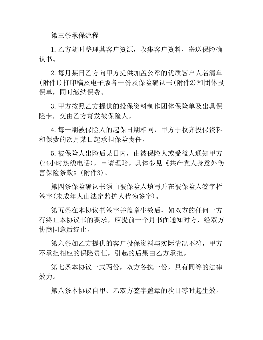 交通意外保险协议书.docx_第2页