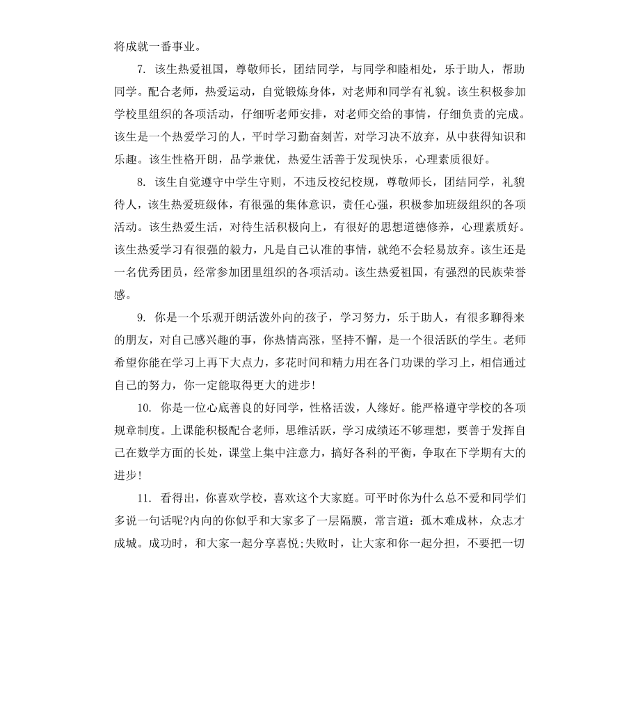 高中优生期末操行评语.docx_第2页