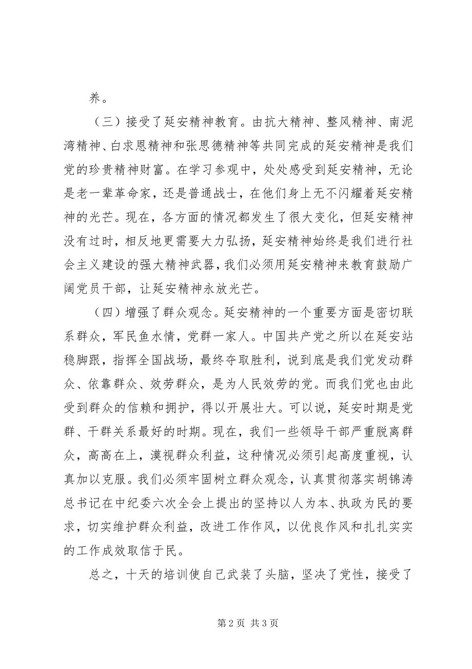 2023年XX市委党校延安干部培训学院简介.docx_第2页