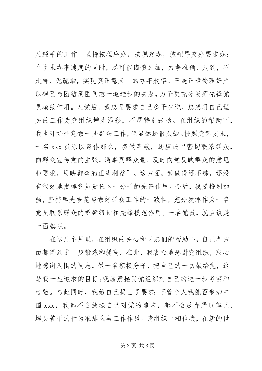 2023年九月份思想汇报[小编整理.docx_第2页