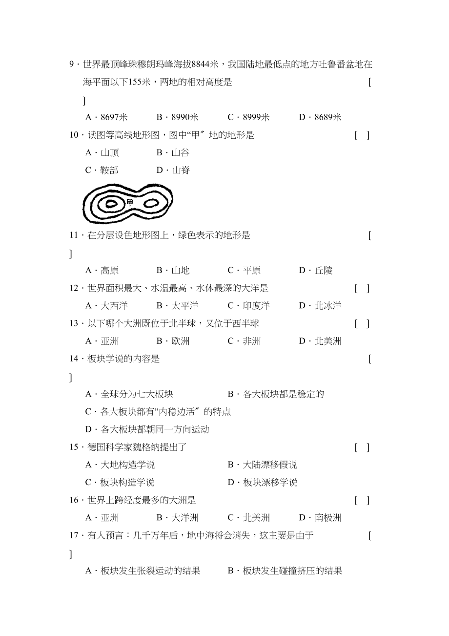 2023年度吉林上学期七年级期中考试初中地理.docx_第2页