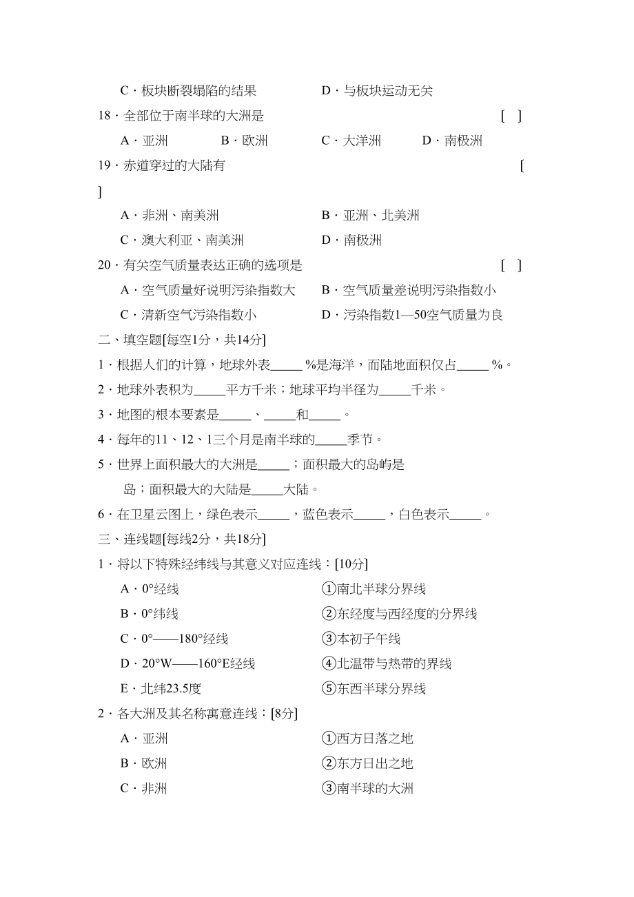 2023年度吉林上学期七年级期中考试初中地理.docx_第3页