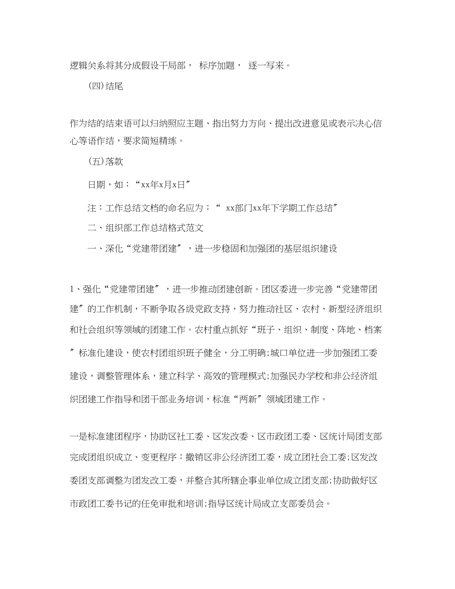 2023年组织部工作总结格式及.docx_第2页