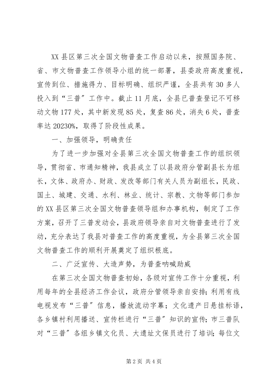 2023年文化体育局文物普查现场会开幕仪式领导致辞.docx_第2页