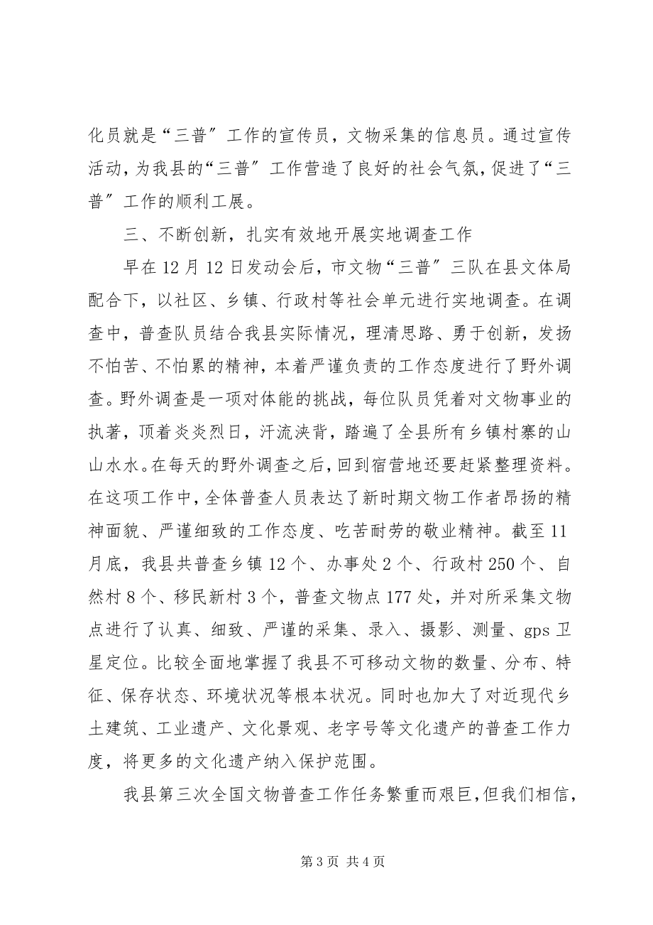 2023年文化体育局文物普查现场会开幕仪式领导致辞.docx_第3页