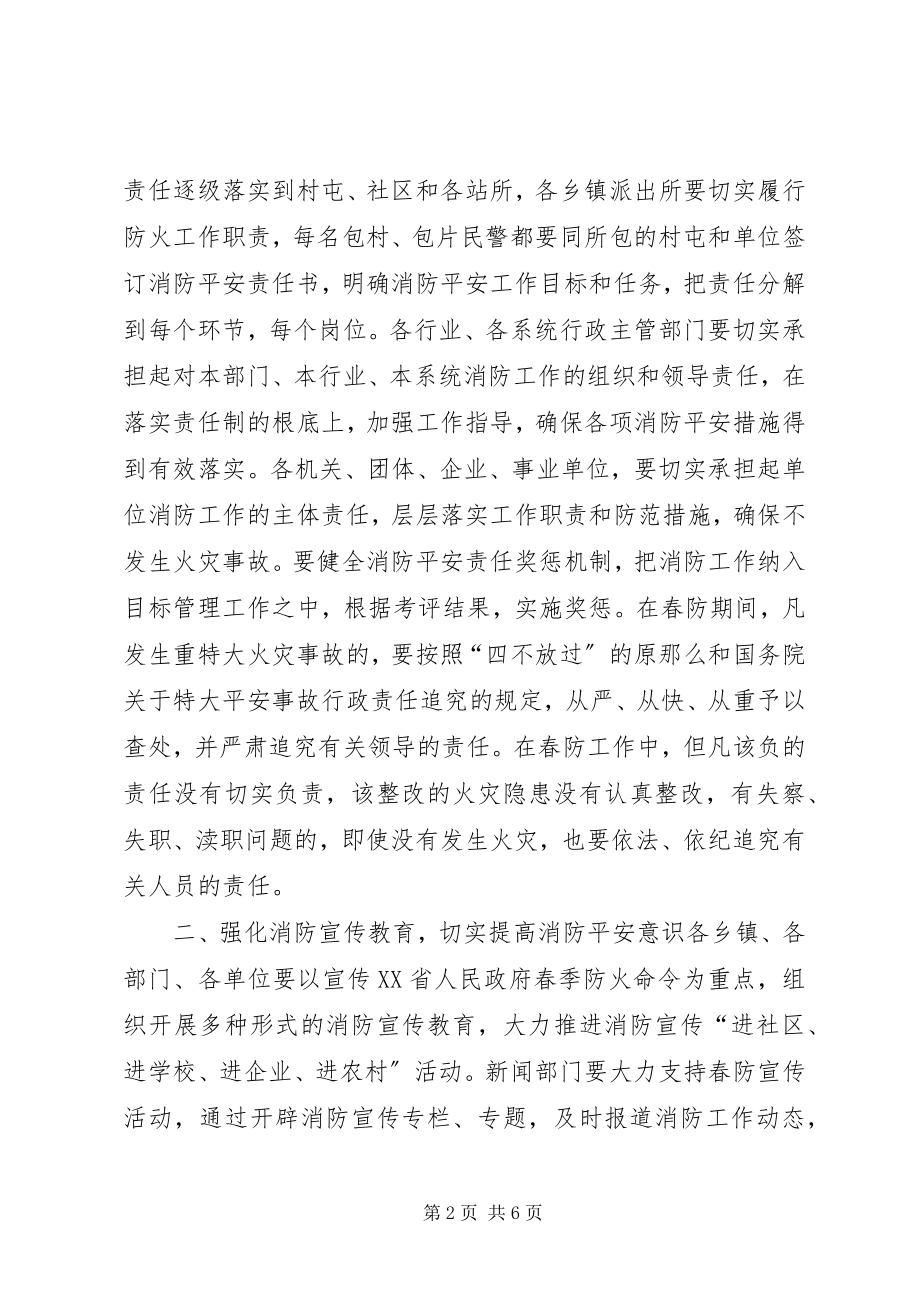 2023年在全市春季防火安全工作会议上的致辞.docx_第2页