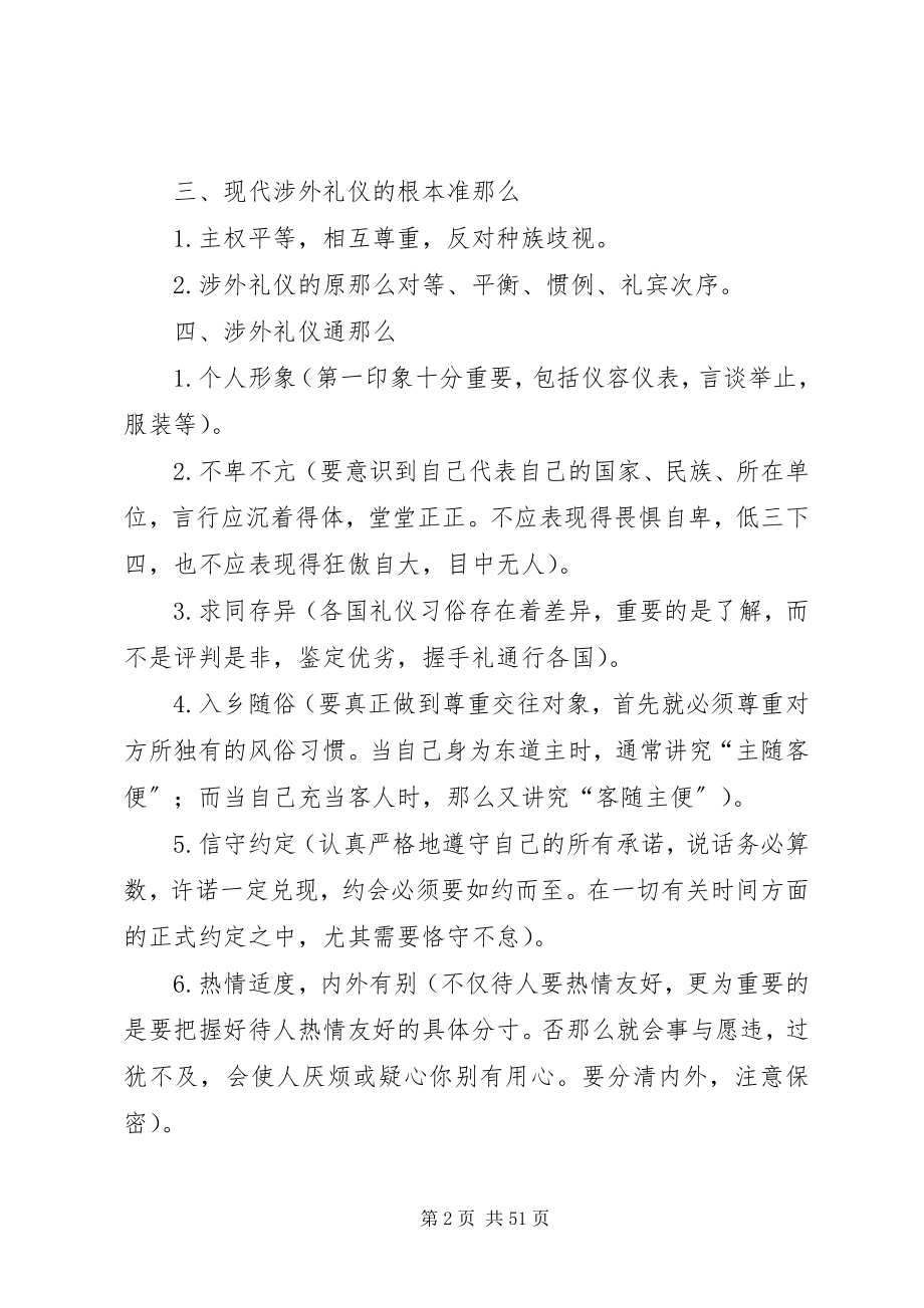 2023年南京青奥会志愿者培训.docx_第2页