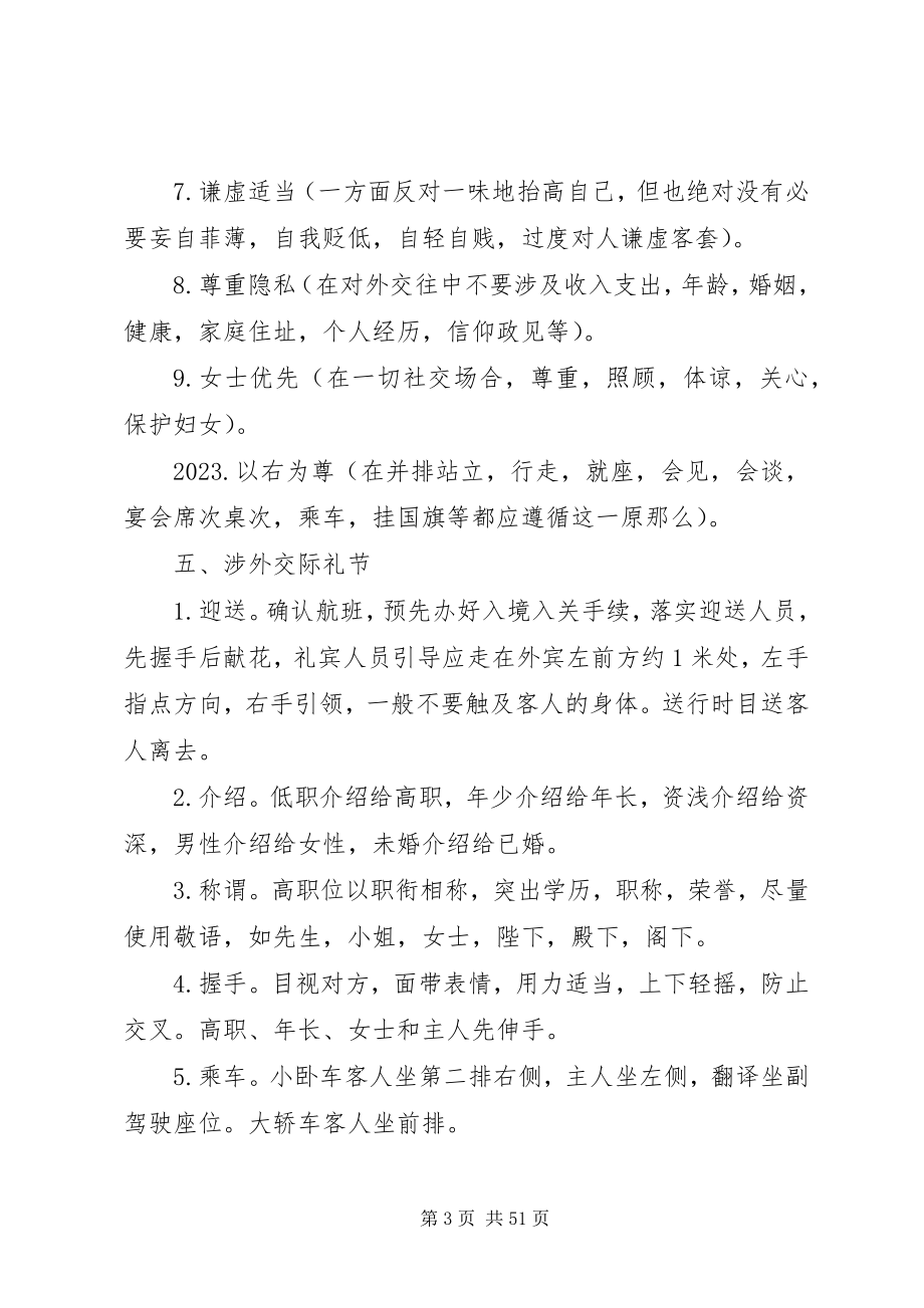 2023年南京青奥会志愿者培训.docx_第3页