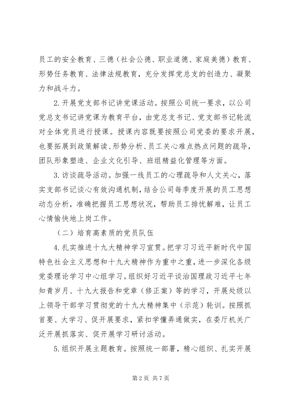 2023年先锋党支部达标创优计划2.docx_第2页